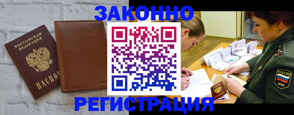 прописка штамп в Омутнинске